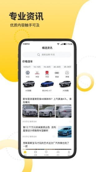 抖驰汽车app官方版图3