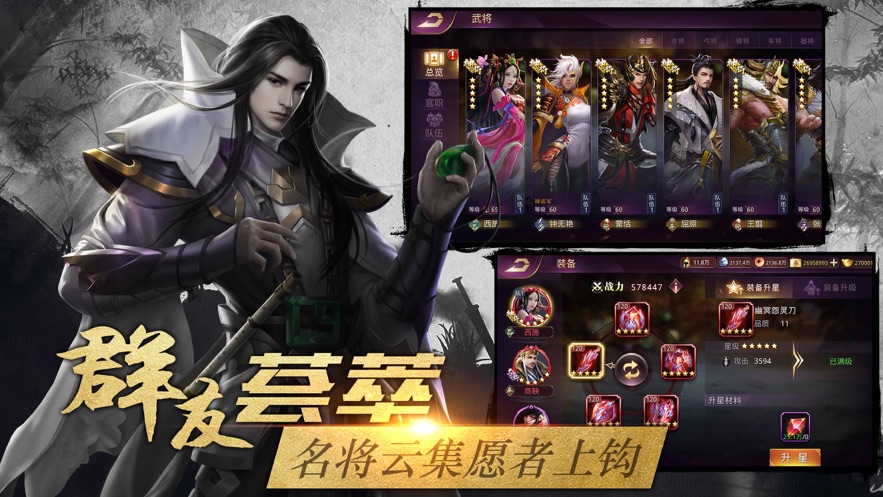 七雄之王者归来手游图1