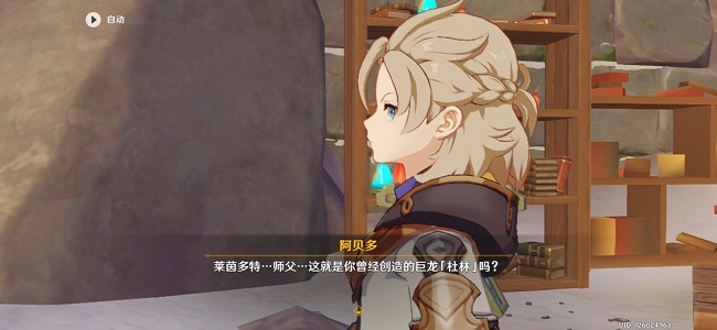 原神寻找阿贝多失物怎么做 雪山阿贝多寻找失物完成攻略图片6