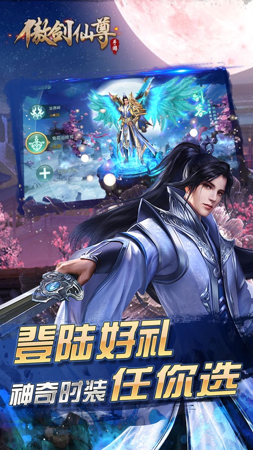 傲剑仙尊3D手游图片1