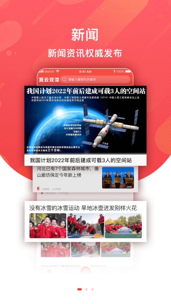 冀云双滦app官网版图1