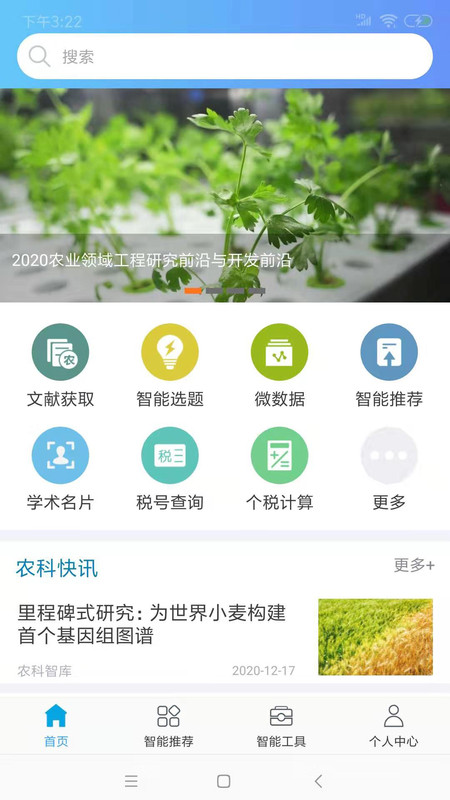 京农慧科研app手机版图1