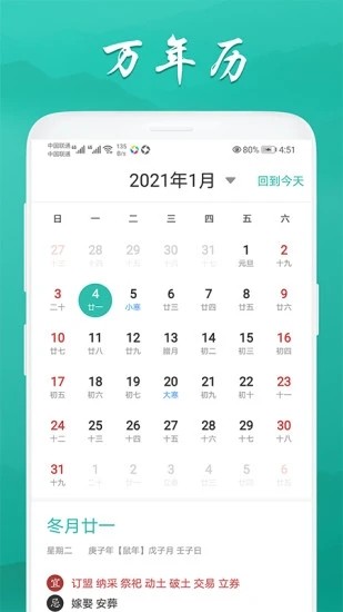 安安万年历app手机版图1