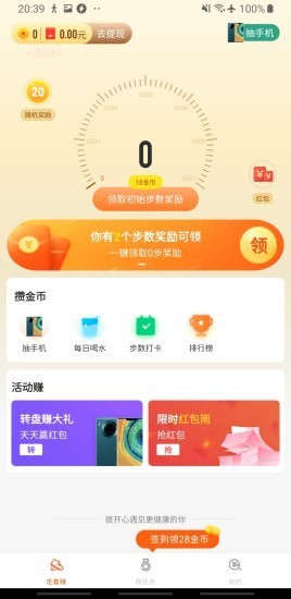 步步小富翁app官网版图3