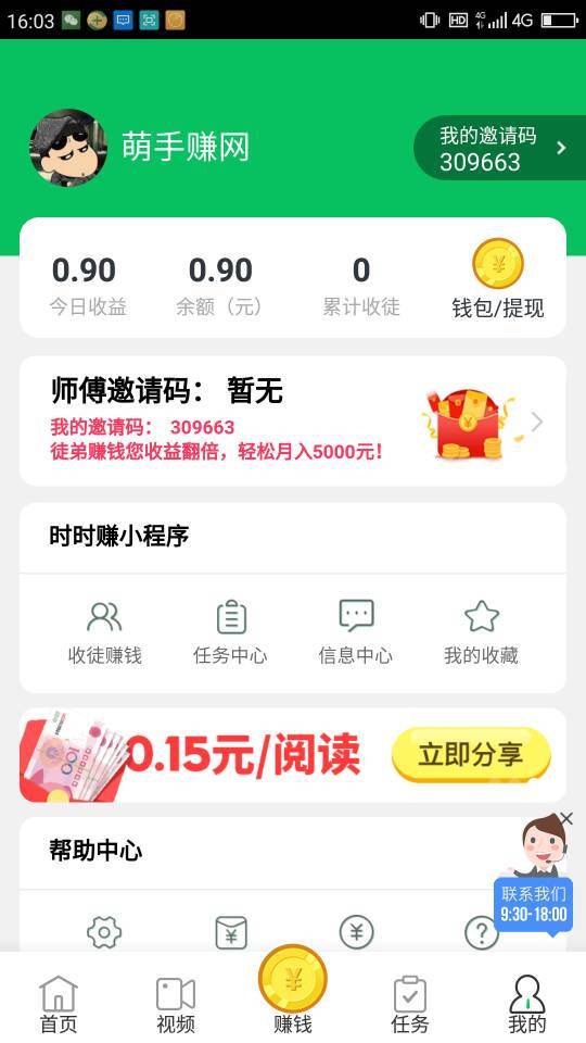 时时赚转发文章APP最新安卓版图3