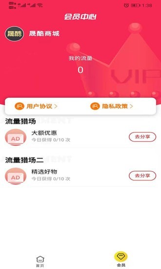 晟酷商城app官方版图3