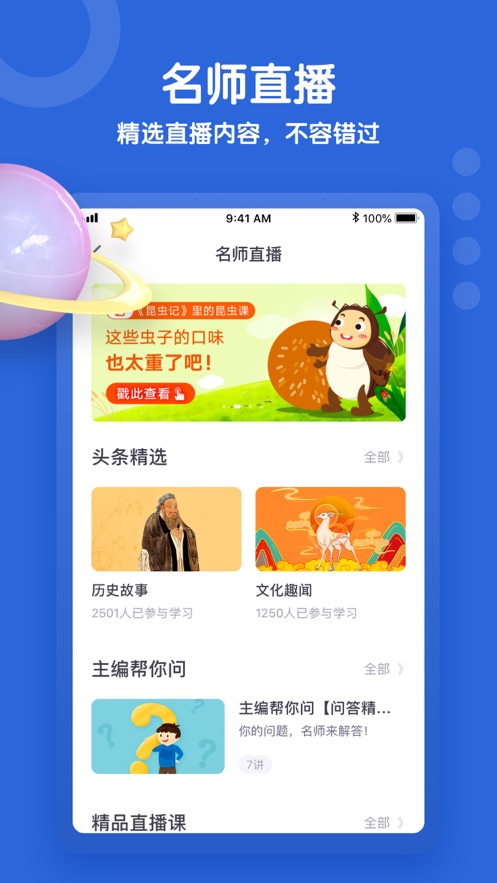 少年得到app手机版图3