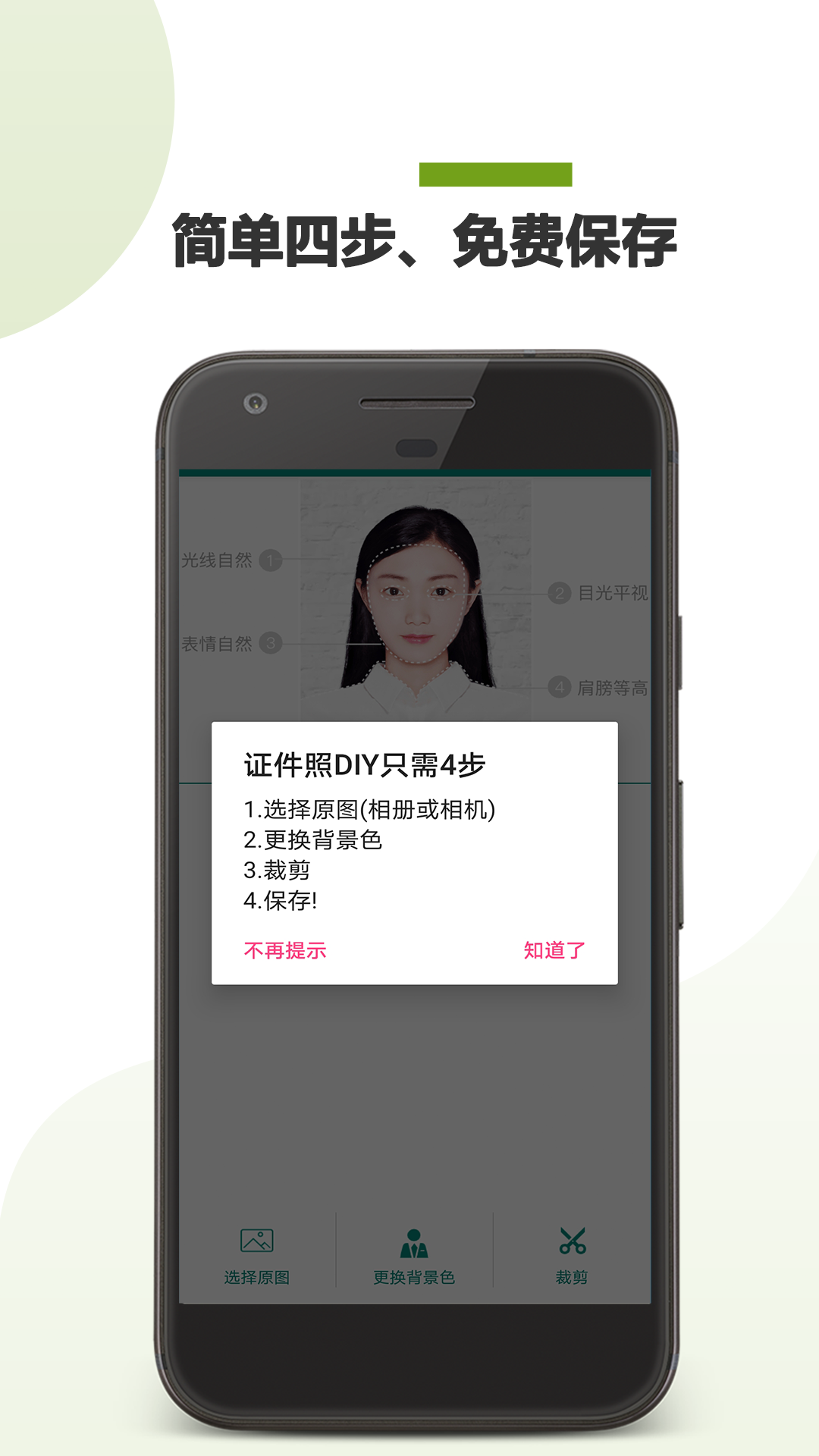 证件照DIY软件官方版图3