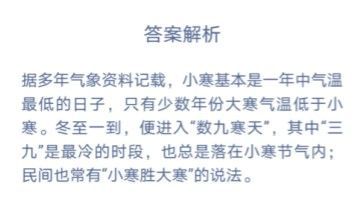 小寒和大寒哪个时段更冷？小寒和大寒都是冬季节气蚂蚁庄园答案图片2