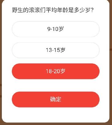 野生的滚滚们平均年龄是多少岁？森林驿站1月7日答案图片1