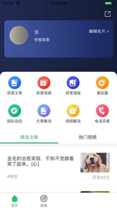 星河拓客app图片1