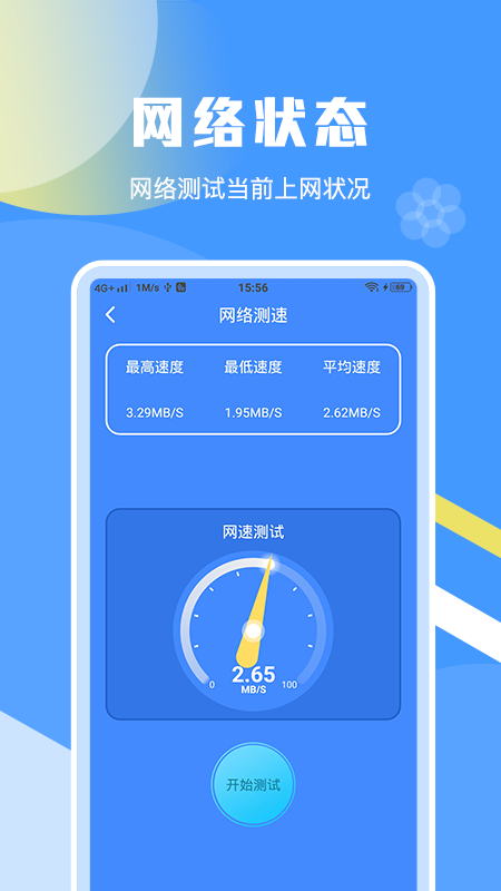 一键加速清理缓存app图2