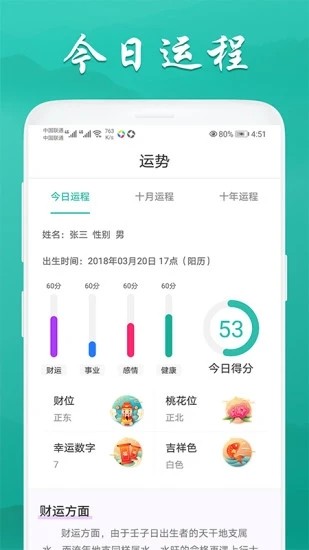 安安万年历app手机版图2