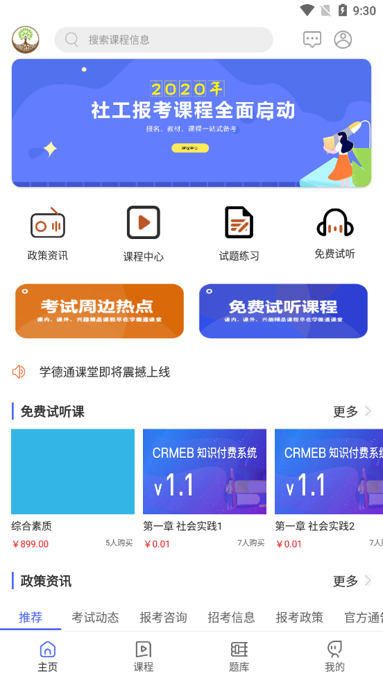 学德通课堂app图片2