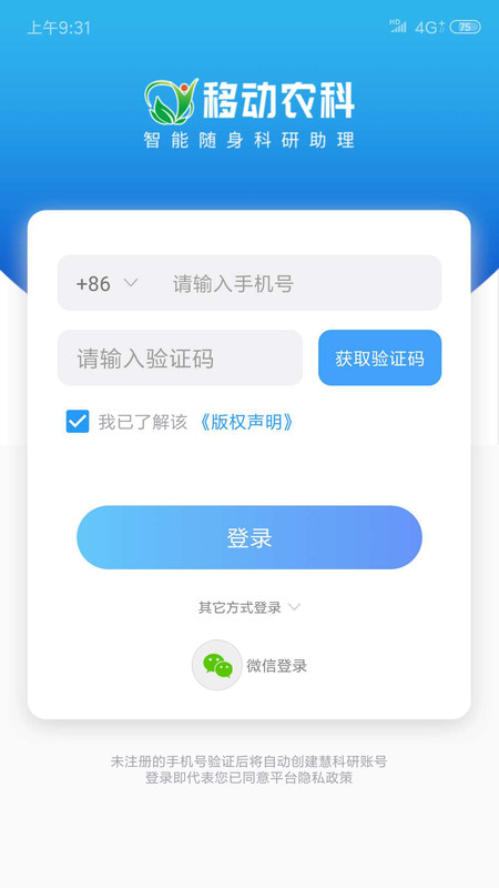 京农慧科研app手机版图2