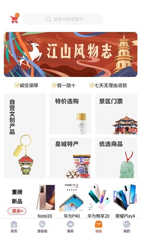 盛京皇城app图1