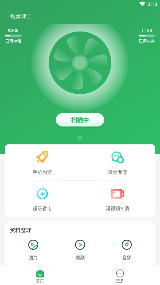 一键清理王app图2