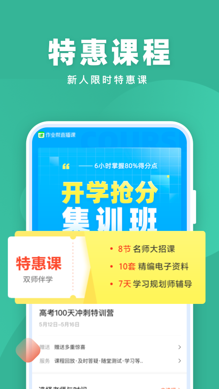 作业帮直播课app官方手机版图2