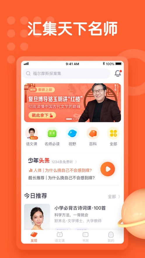 少年得到app手机版图片1