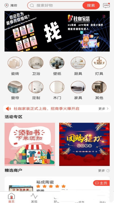 社咖家装app官网版图1