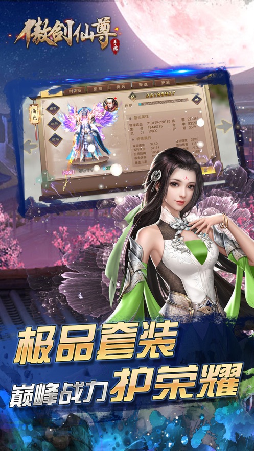 傲剑仙尊3D手游官网安卓版图1