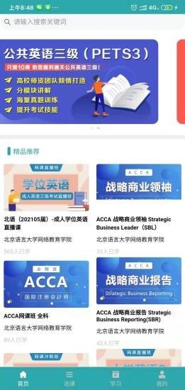 北语在线学堂app官方版图3