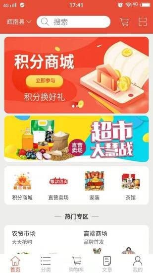 辉南大厦商城app官网版图1