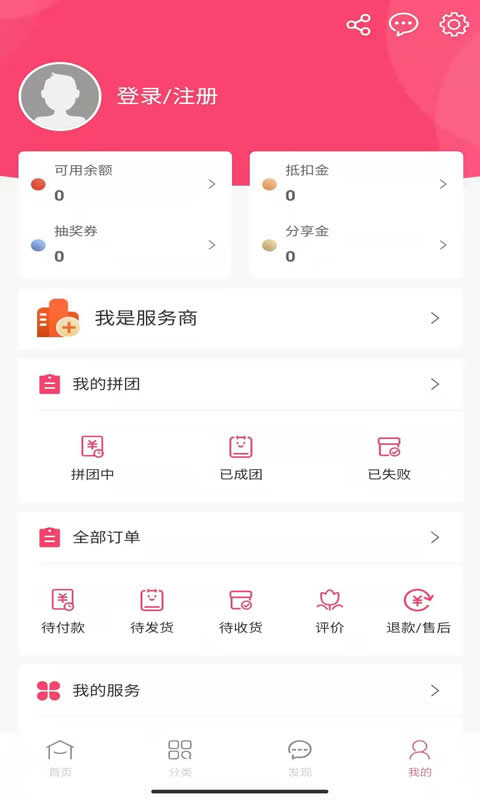 惠拼购app下载安装最新版图2