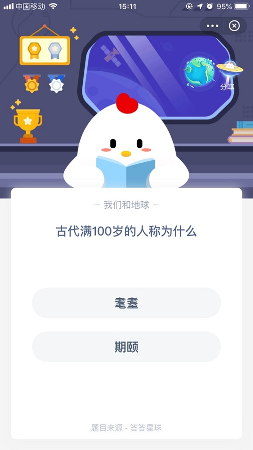 古代满100岁蚂蚁庄园 古代满100岁被称为什么图片1