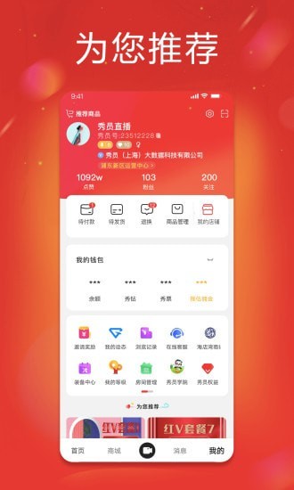 秀员app手机版图1