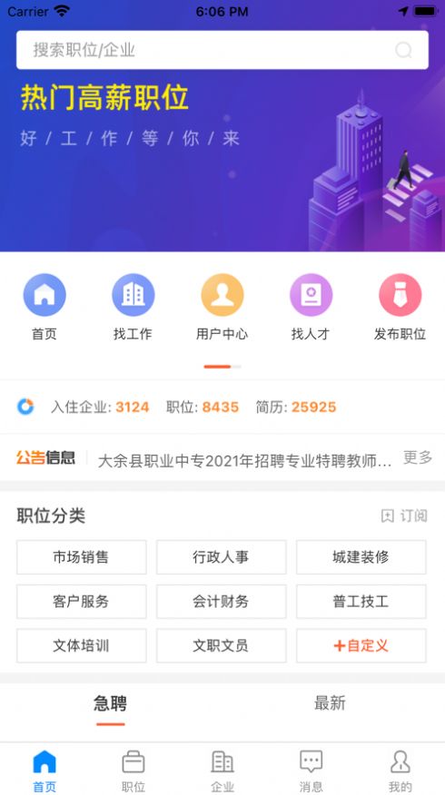 赣州直聘app官方版图1