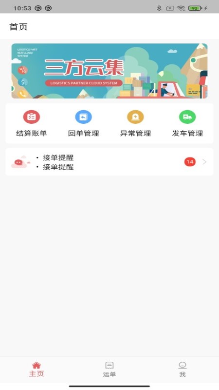 三方云集app官方版图2