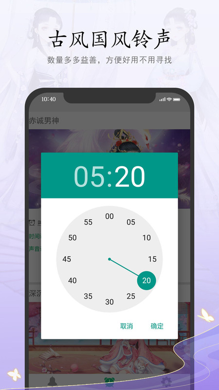 古风铃声闹钟APP手机版图2