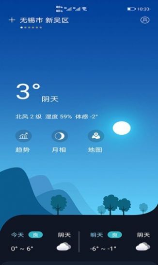 全球天气预报app官方版图2