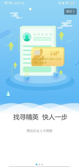 环讯人才APP手机版图3