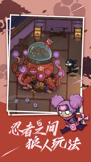 忍者杀安卓游戏中文版图2