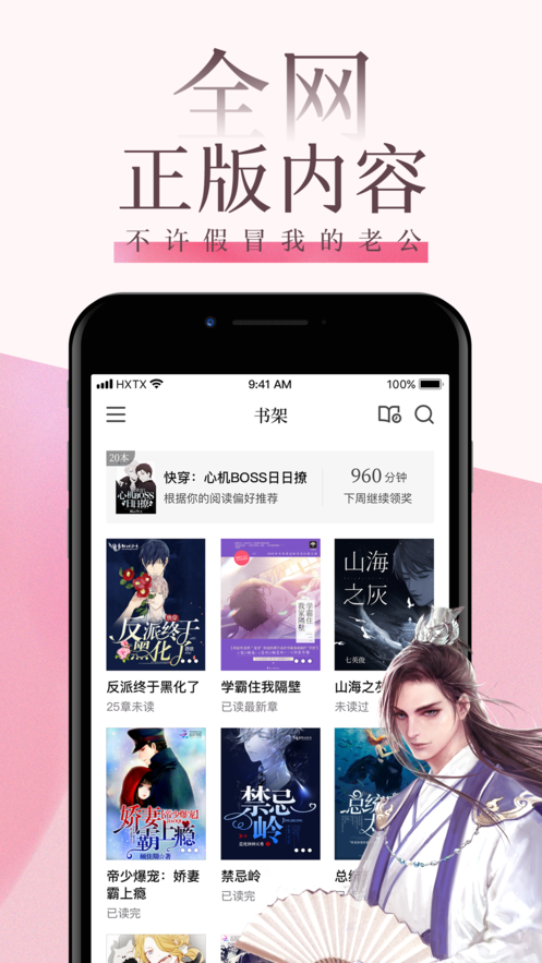 2022海棠线上文学城app官网最新版图2