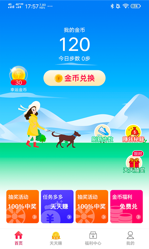 兑步宝app官方版图2