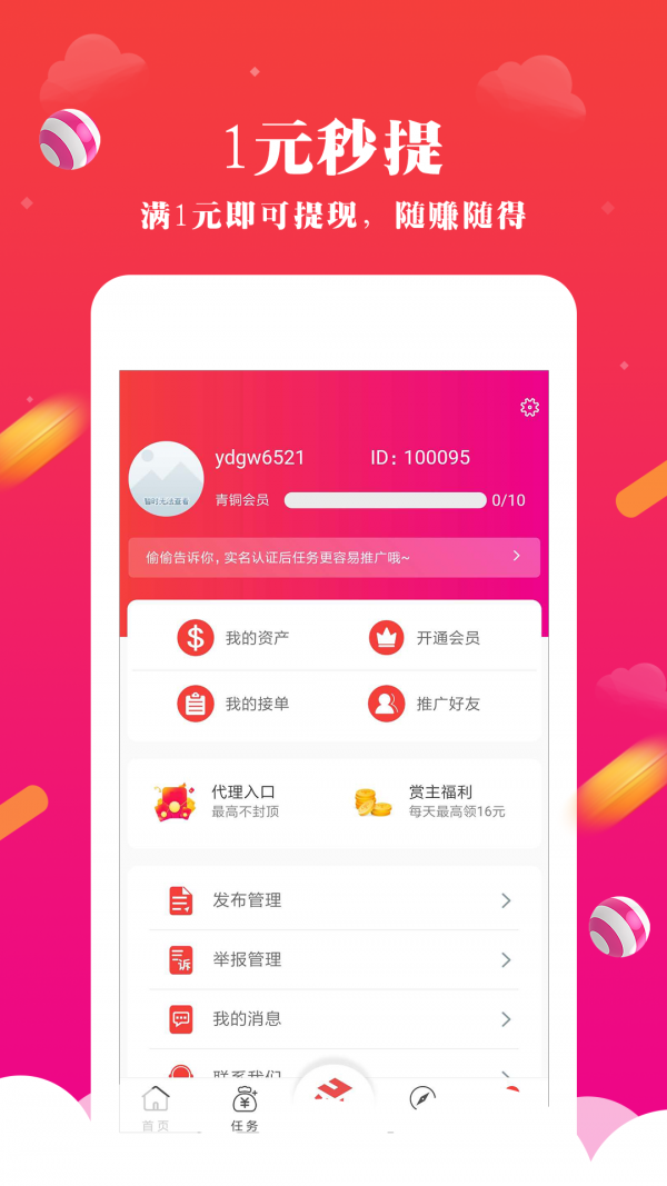 趣帮邦app软件图1