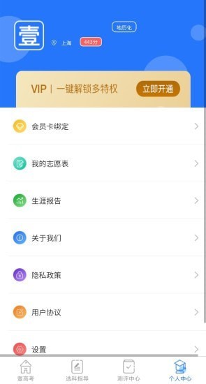 壹高考app官方版图2