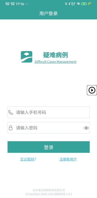 疑难病例app官方版图2