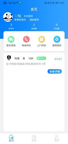 医家助手app官方手机版图2