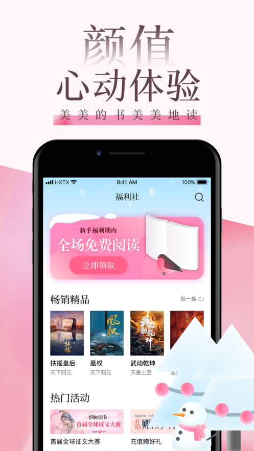 2022海棠线上文学城app官网最新版图3