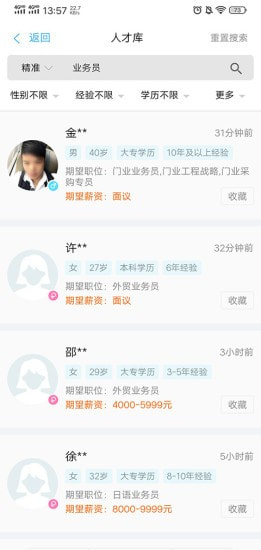 环讯人才APP图片1