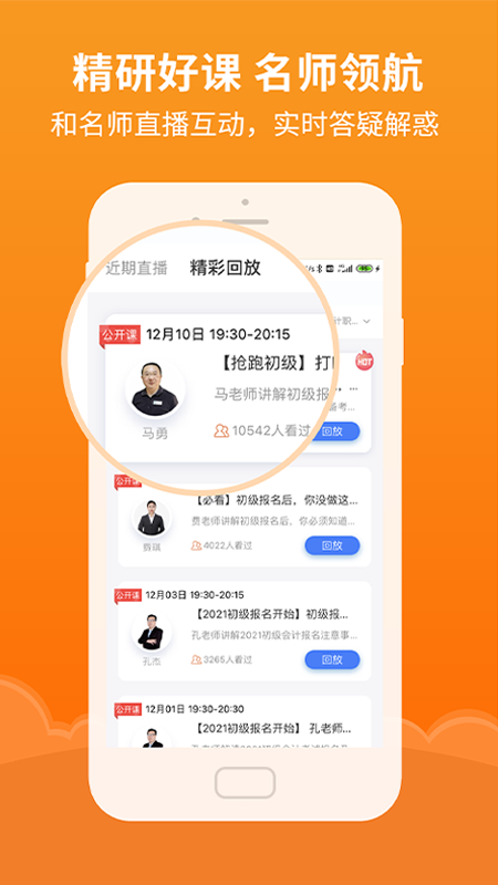 初级会计随时学APP官网版图1