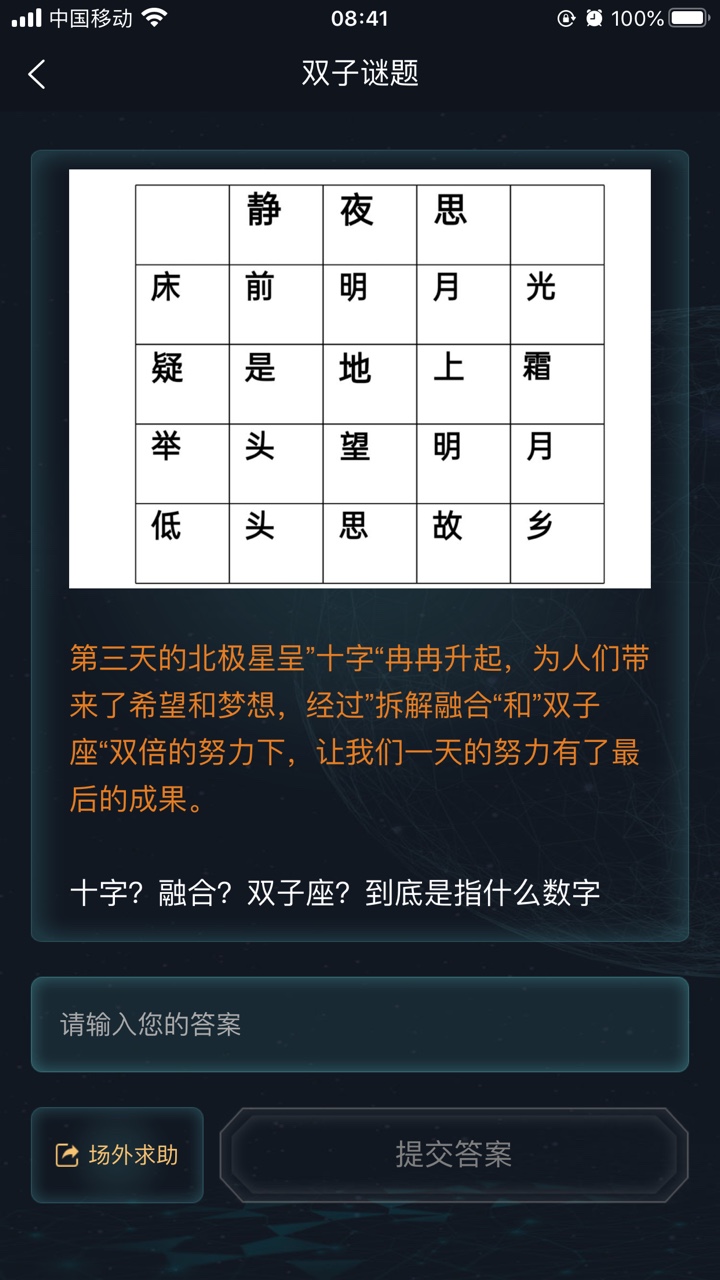 犯罪大师双子谜题答案图3