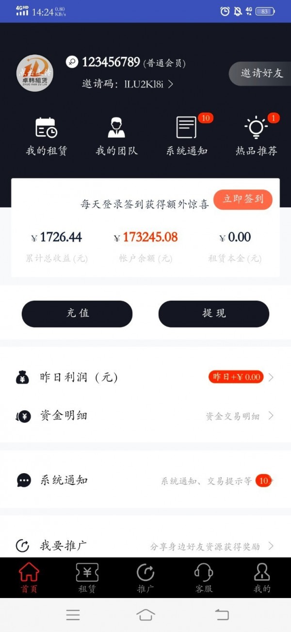 卓韩租赁app图1