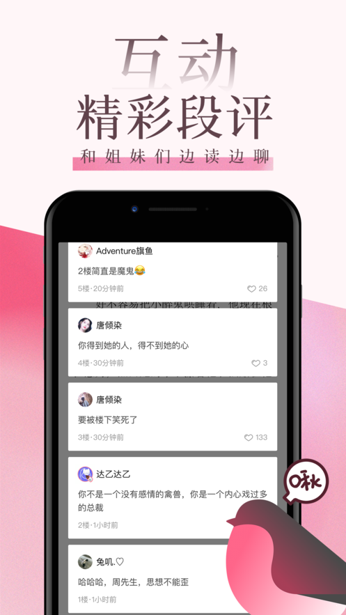 2022海棠线上文学城app官网最新版图1