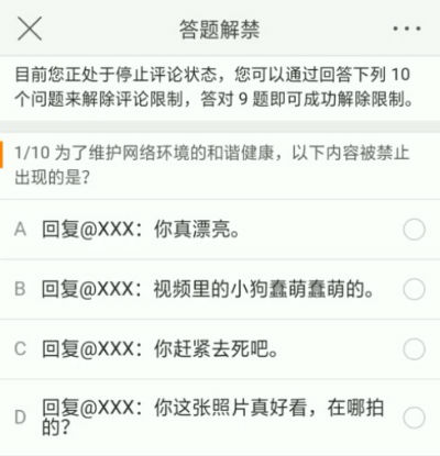 微博答题解禁入口在哪里？微博答题解禁地址是什么图片2