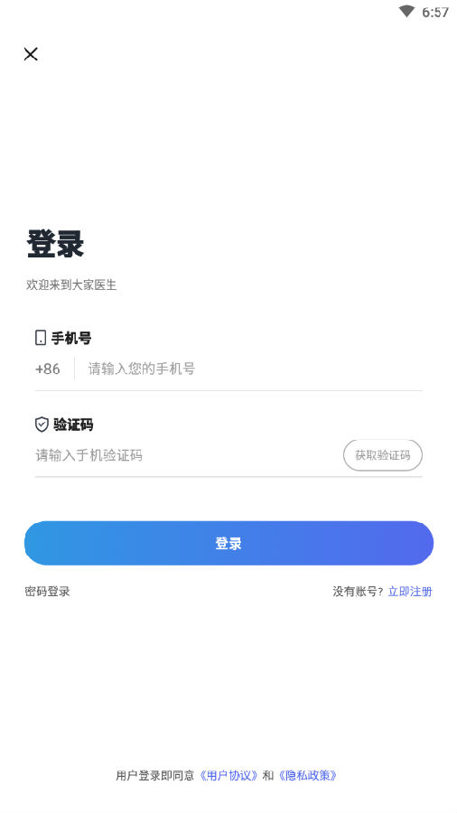 大家医生app官网版图1